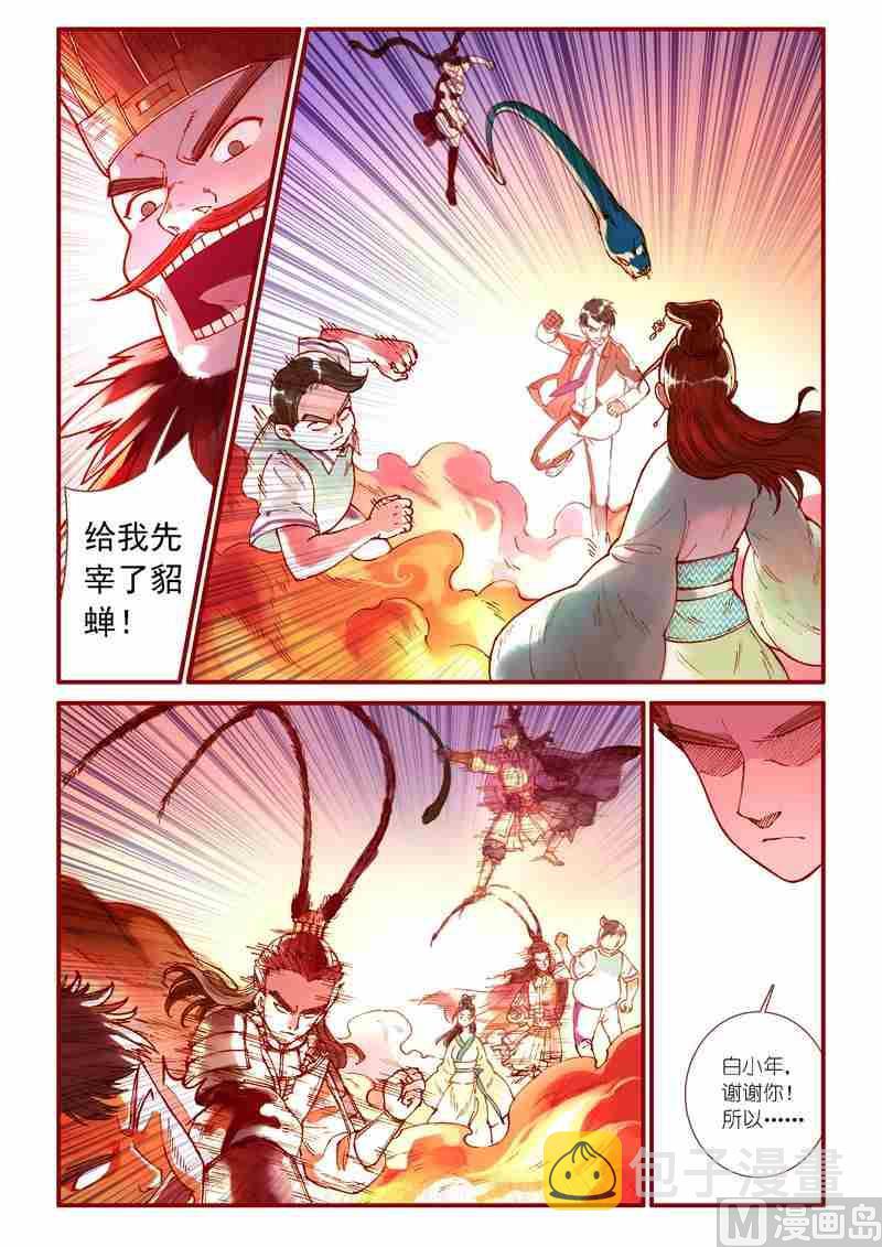 受折磨的灵魂攻略漫画,第72话2图