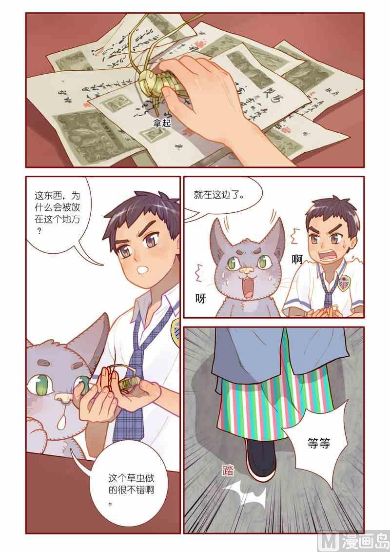 神秘传说艺术与灵魂攻略漫画,第10话1图