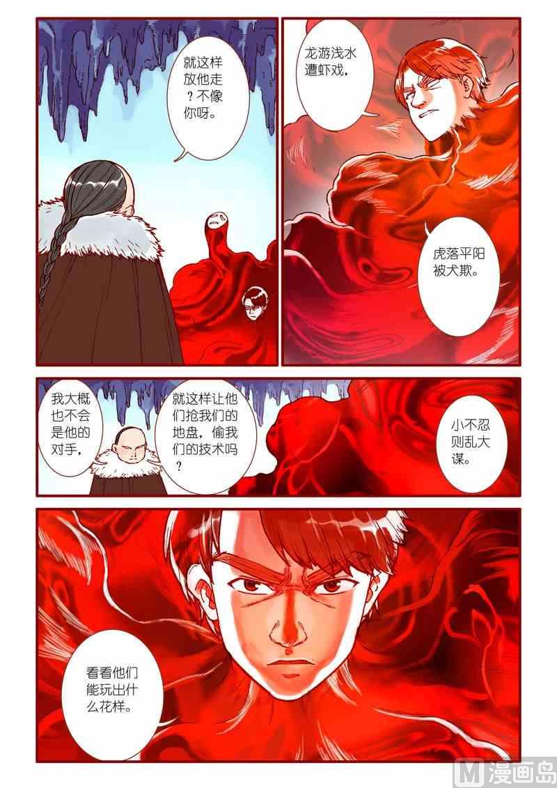 受折磨的灵魂攻略漫画,第57话1图