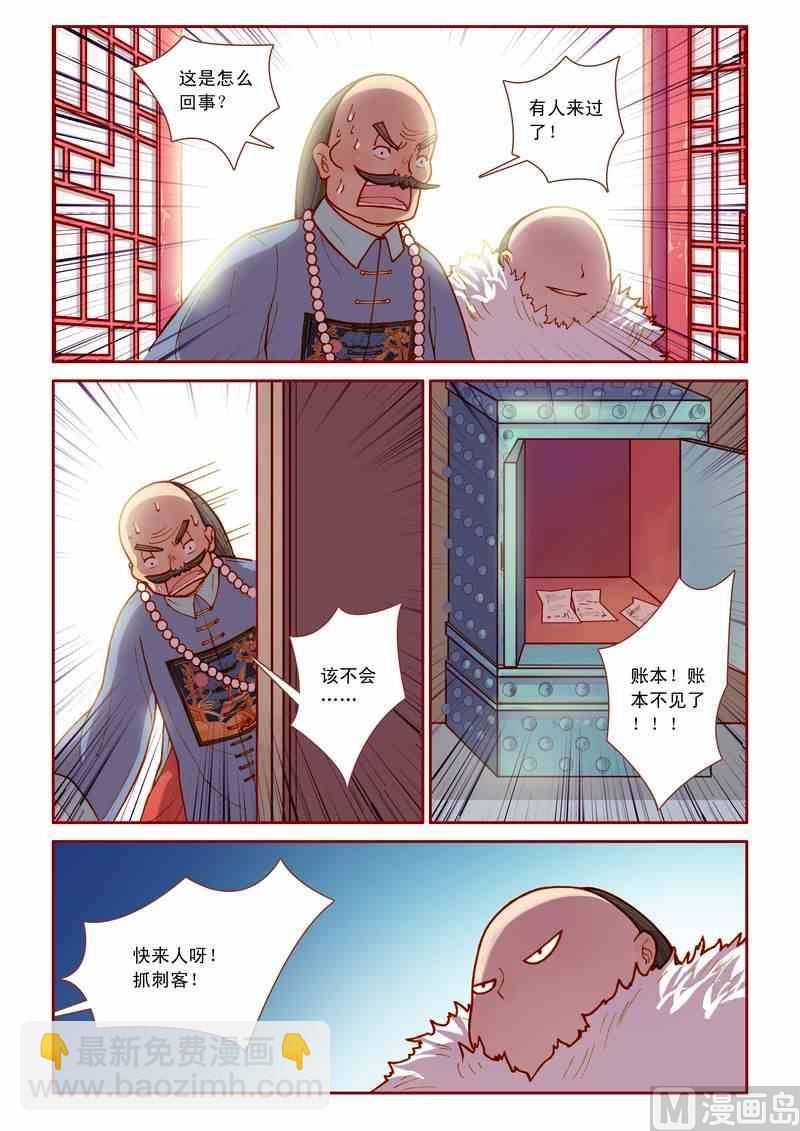 神秘传说艺术与灵魂攻略漫画,第10话2图