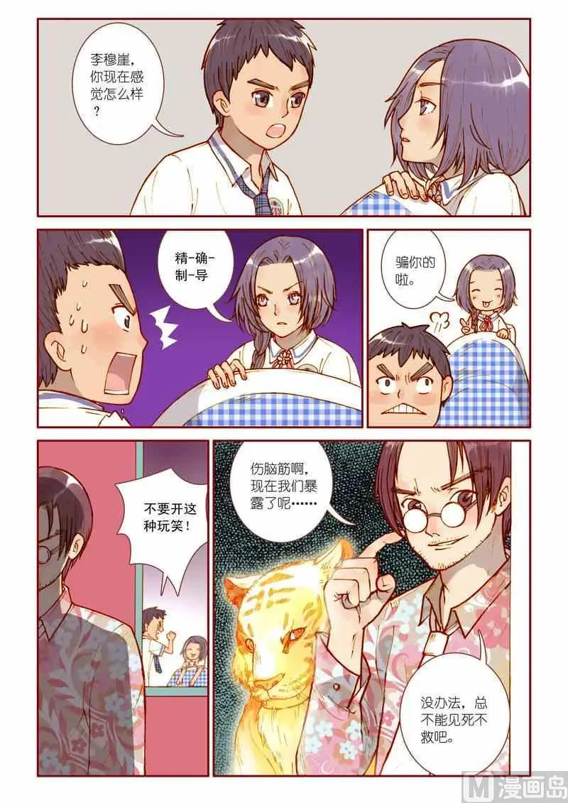 神秘传说艺术与灵魂攻略漫画,第15话2图