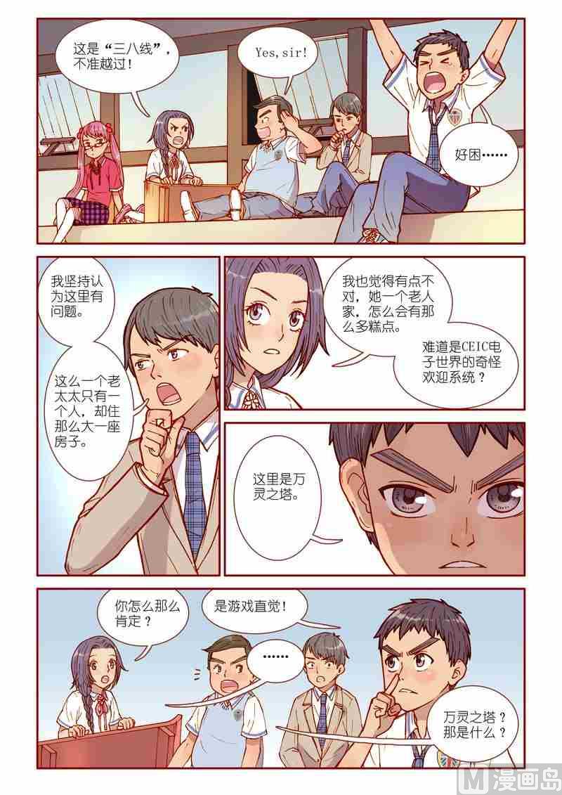 灵魂攻略66话漫画,第24话1图