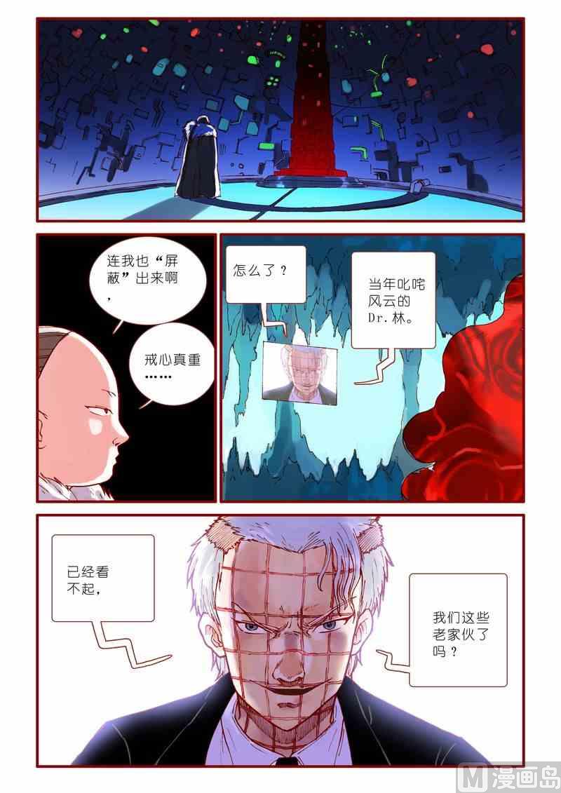 神秘传说艺术与灵魂攻略漫画,第56话2图