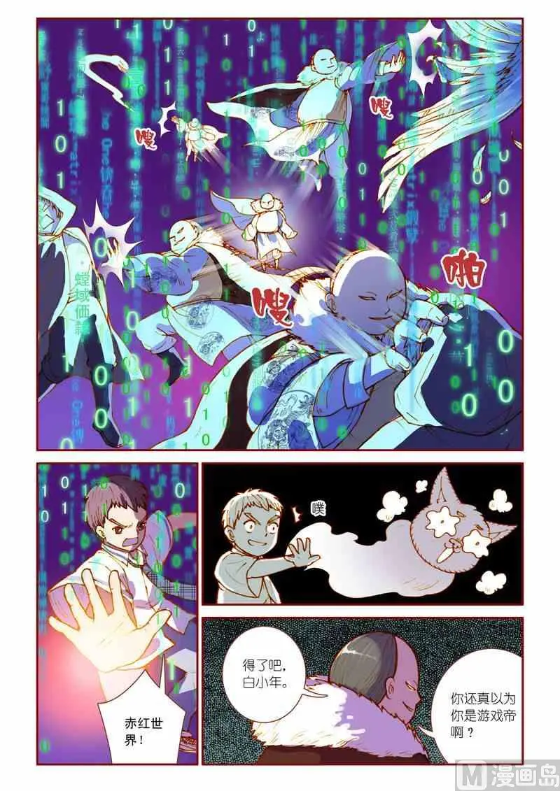 神秘传说艺术与灵魂攻略漫画,第15话2图