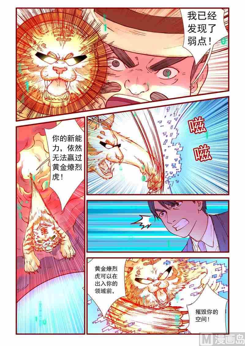 灵魂攻略漫画漫画,第87话2图