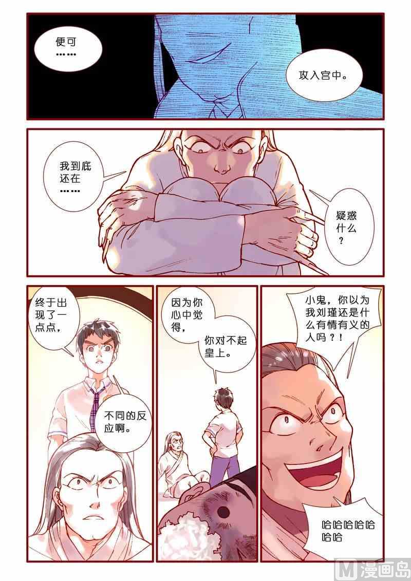 灵魂攻略讲解漫画,第78话2图