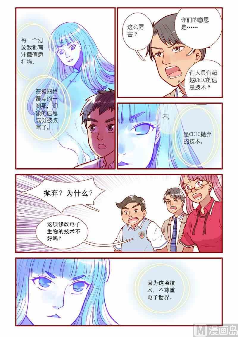 神秘传说艺术与灵魂攻略漫画,第62话1图