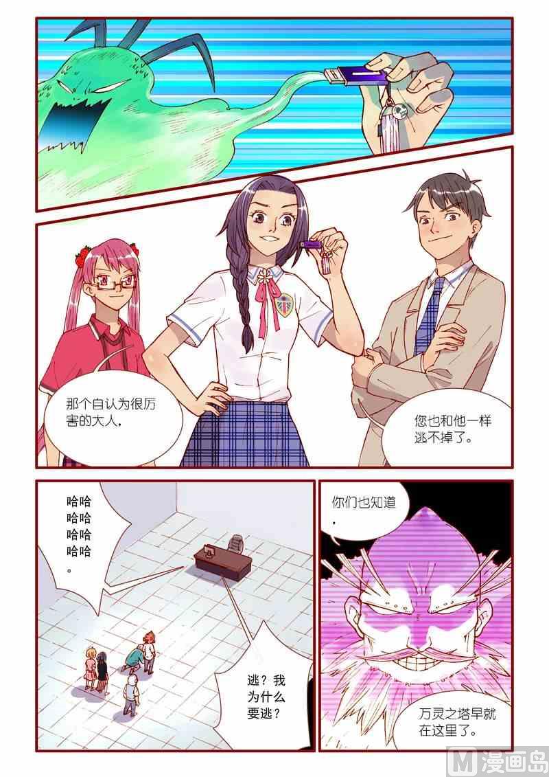 灵魂摆渡1漫画,第55话1图