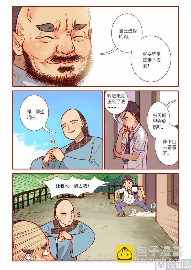 灵魂攻略讲解漫画,第10话1图