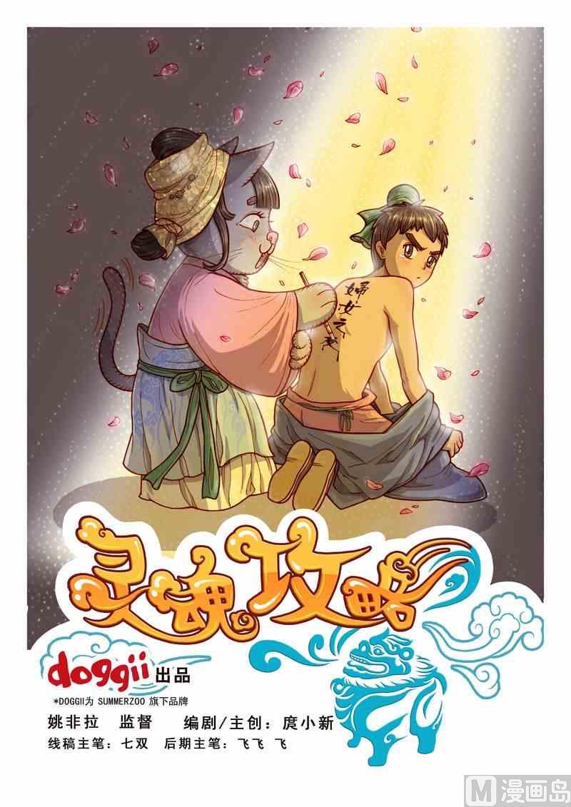 灵魂攻略结局漫画,第06话1图