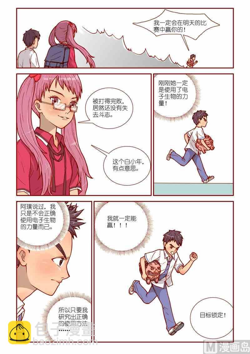 灵魂攻略前传漫画,第19话2图