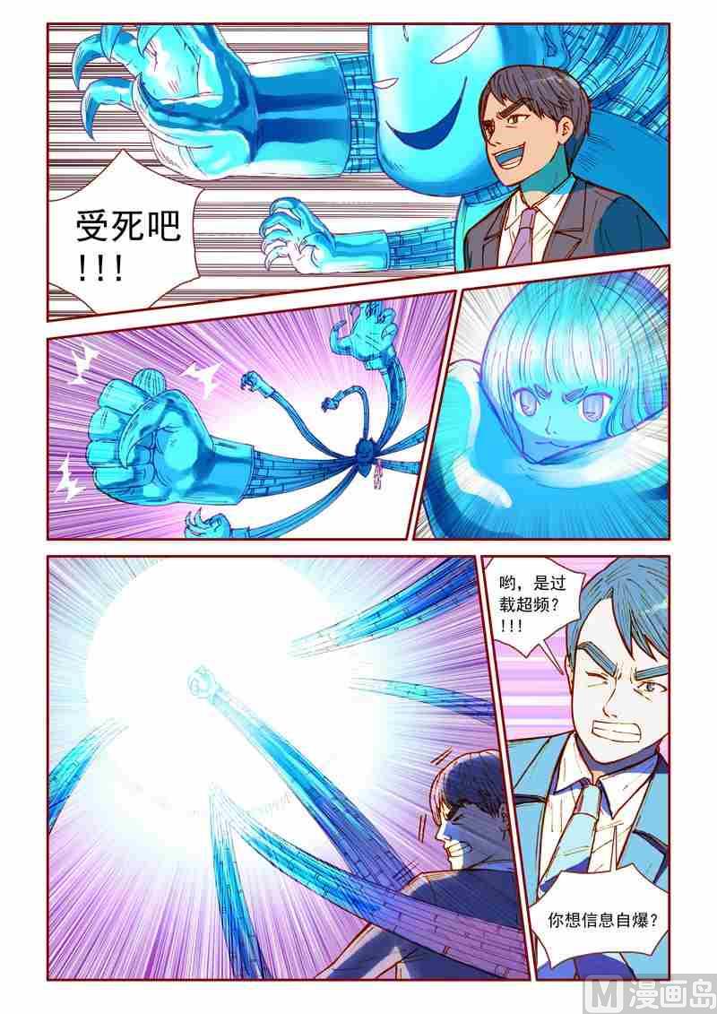 漫画灵魂攻略漫画,第26话1图