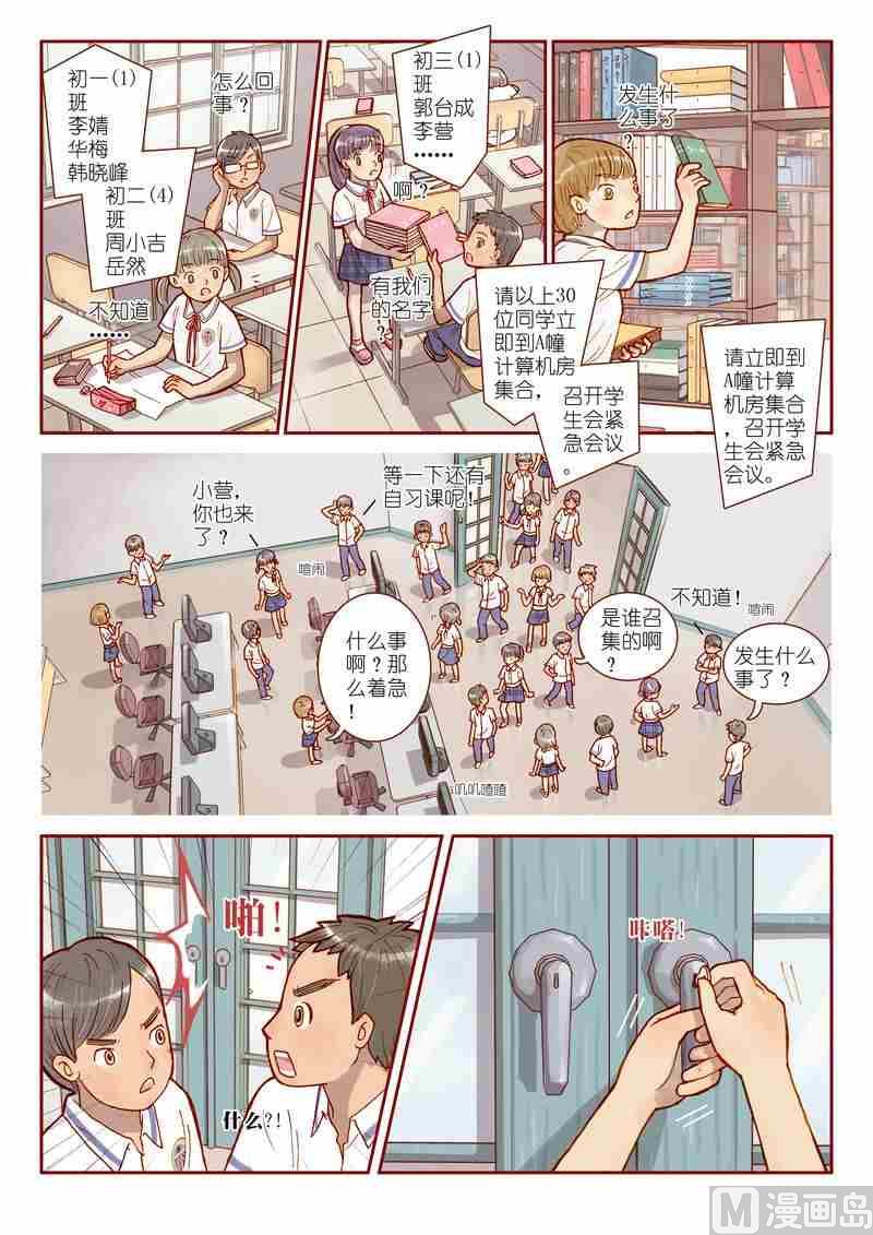 灵魂攻略66话漫画,第02话1图