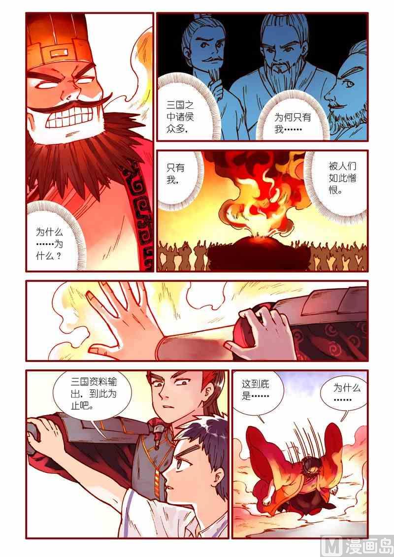 灵魂攻略结局漫画,第74话2图