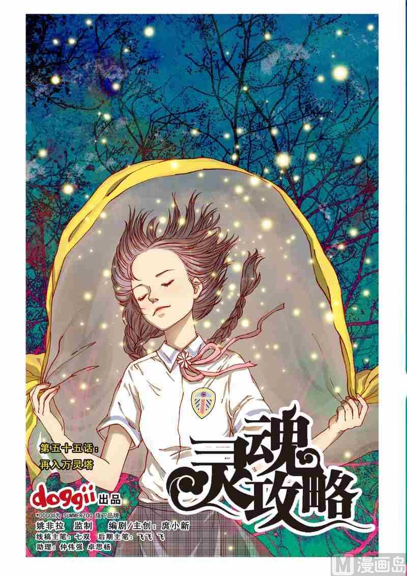 灵魂知己图片漫画,第55话1图