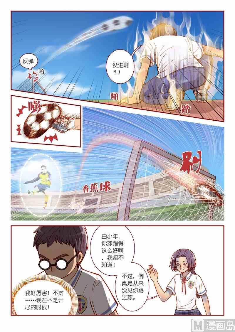 神秘传说艺术与灵魂攻略漫画,第04话2图