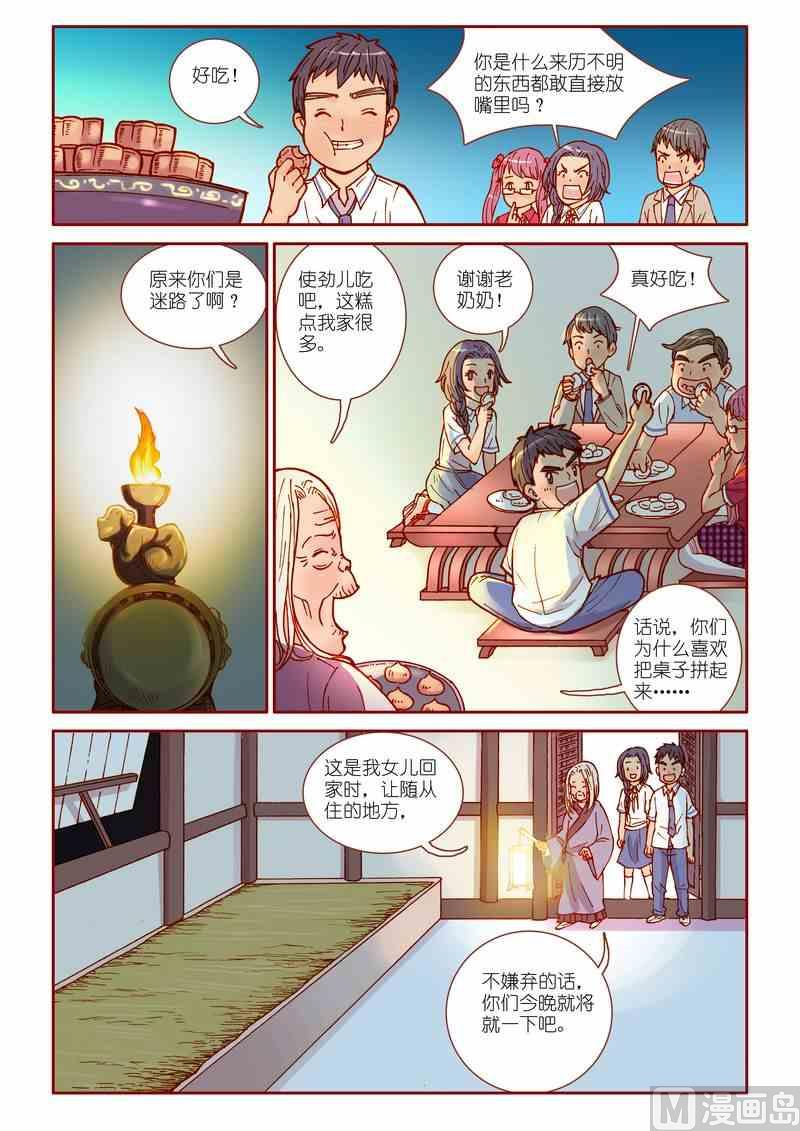 受折磨的灵魂攻略漫画,第24话2图