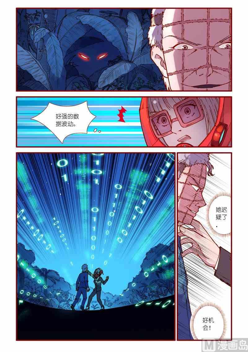 神秘传说艺术与灵魂攻略漫画,第70话2图