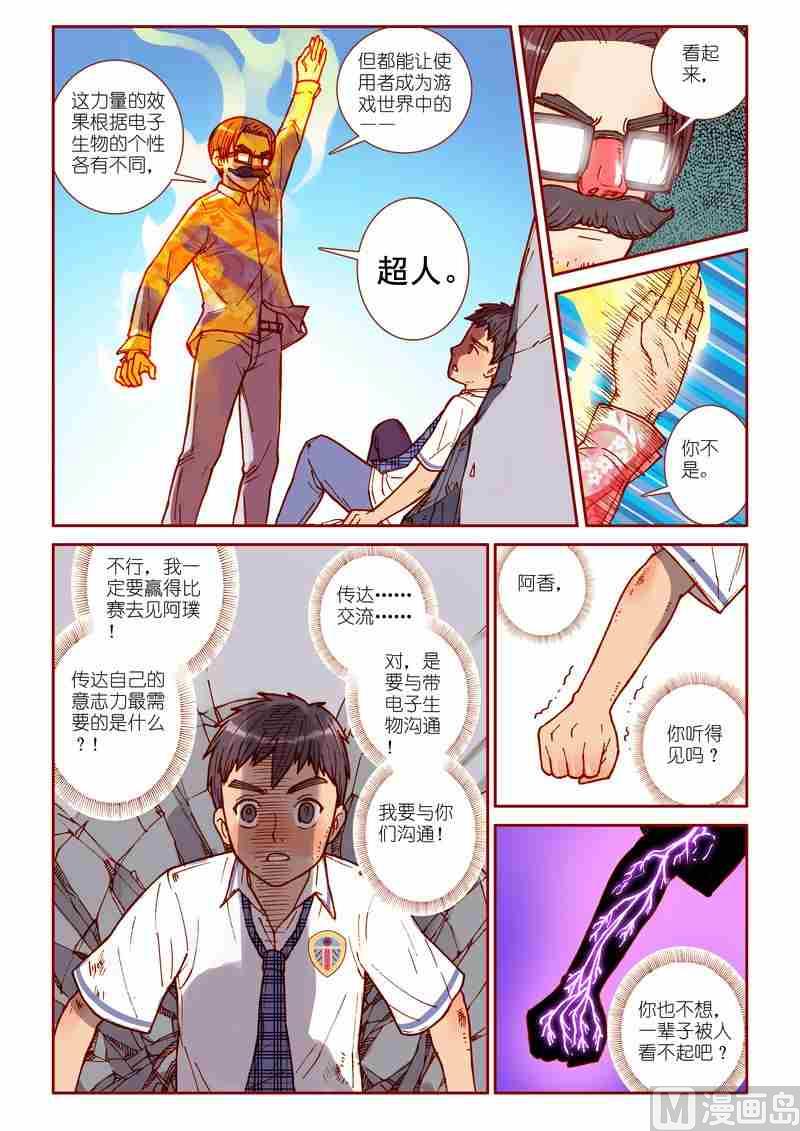 受折磨的灵魂攻略漫画,第20话2图