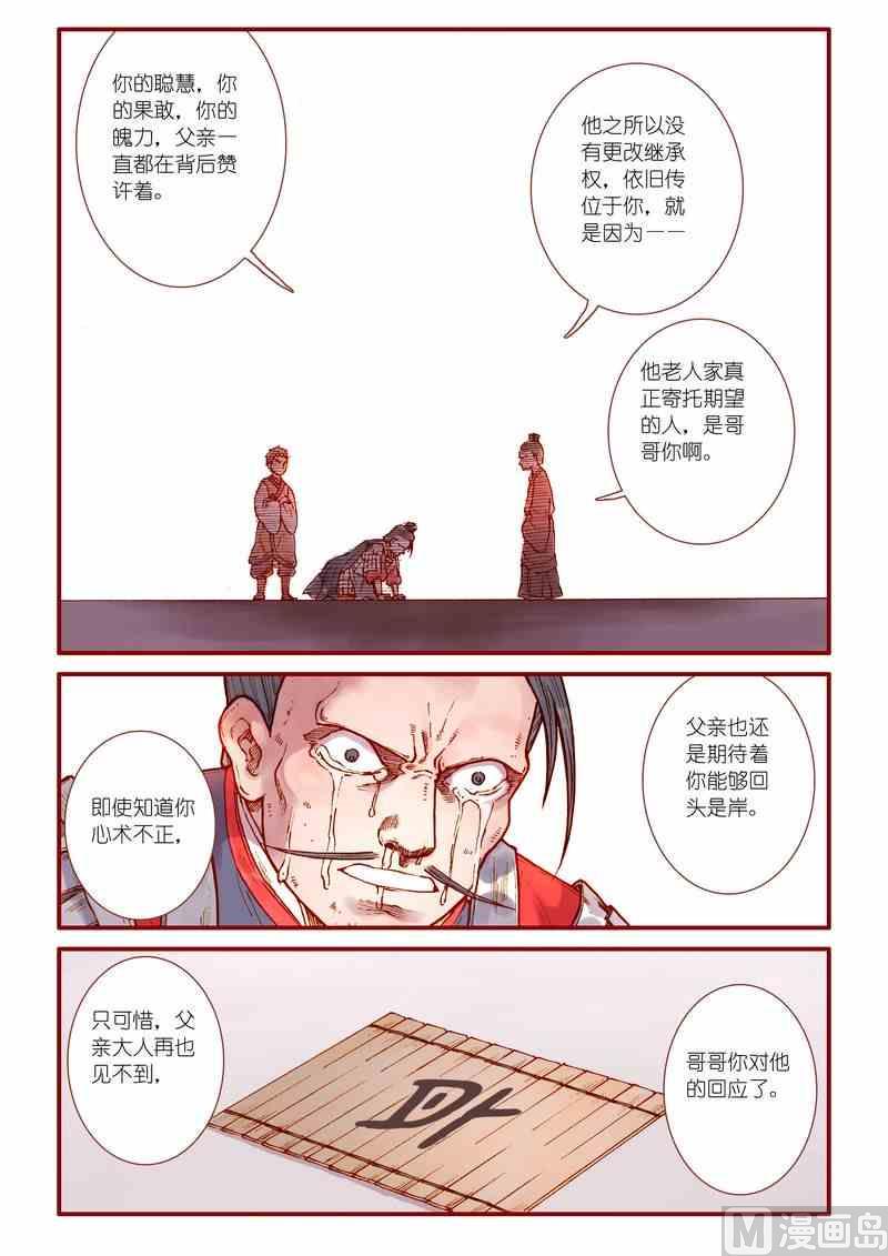 神秘传说艺术与灵魂攻略漫画,第40话1图