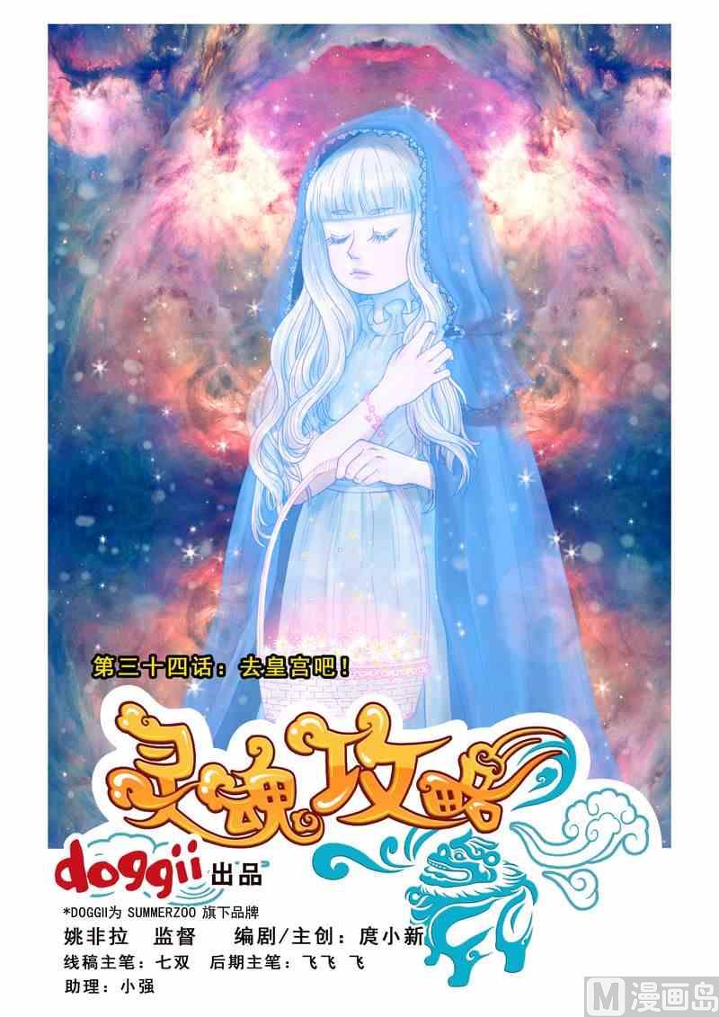 灵魂rpg漫画,第34话1图