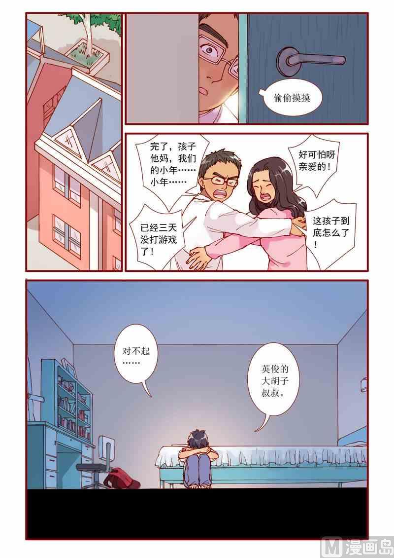 神秘传说艺术与灵魂攻略漫画,第79话1图