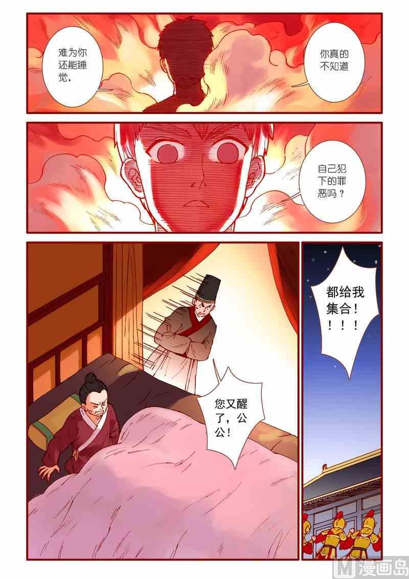 神秘传说艺术与灵魂攻略漫画,第77话1图