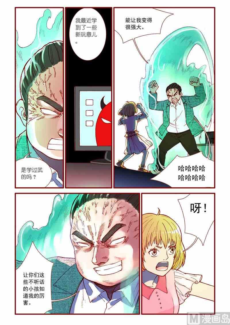 灵魂攻略66话漫画,第54话2图