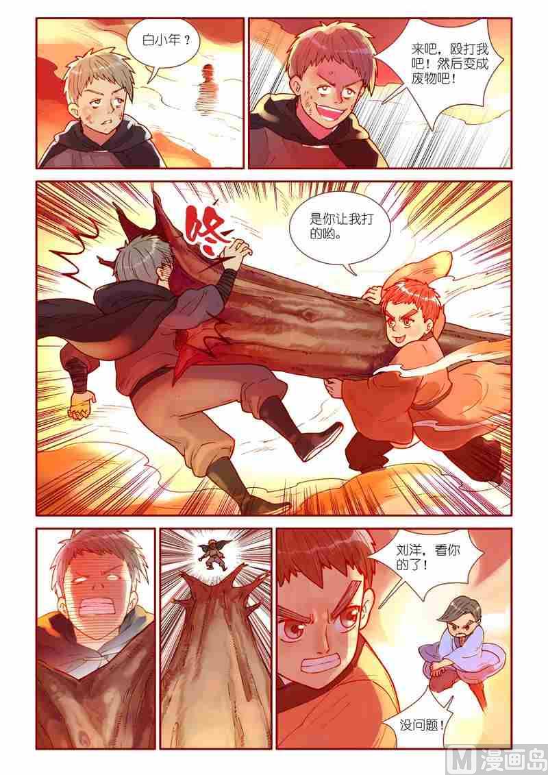 受折磨的灵魂攻略漫画,第34话1图