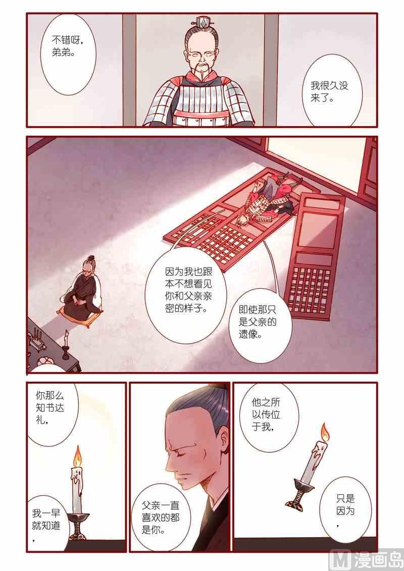 灵魂攻略漫画,第40话2图