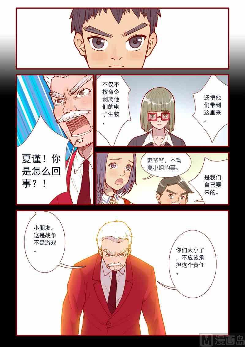神秘传说艺术与灵魂攻略漫画,第43话1图