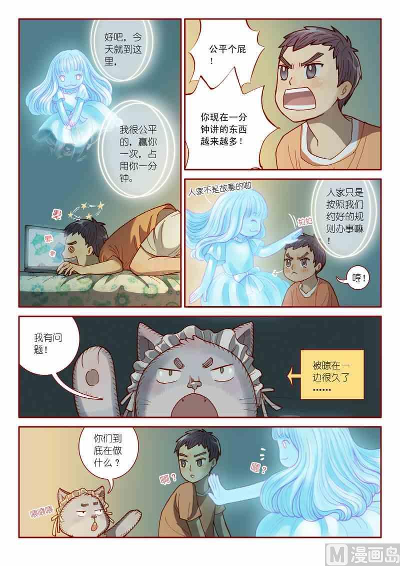 神秘传说艺术与灵魂攻略漫画,第05话1图