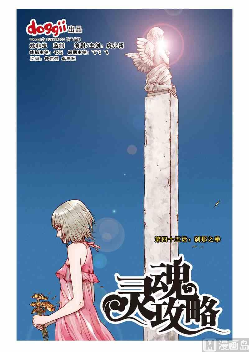 灵魂怎么打漫画,第45话1图