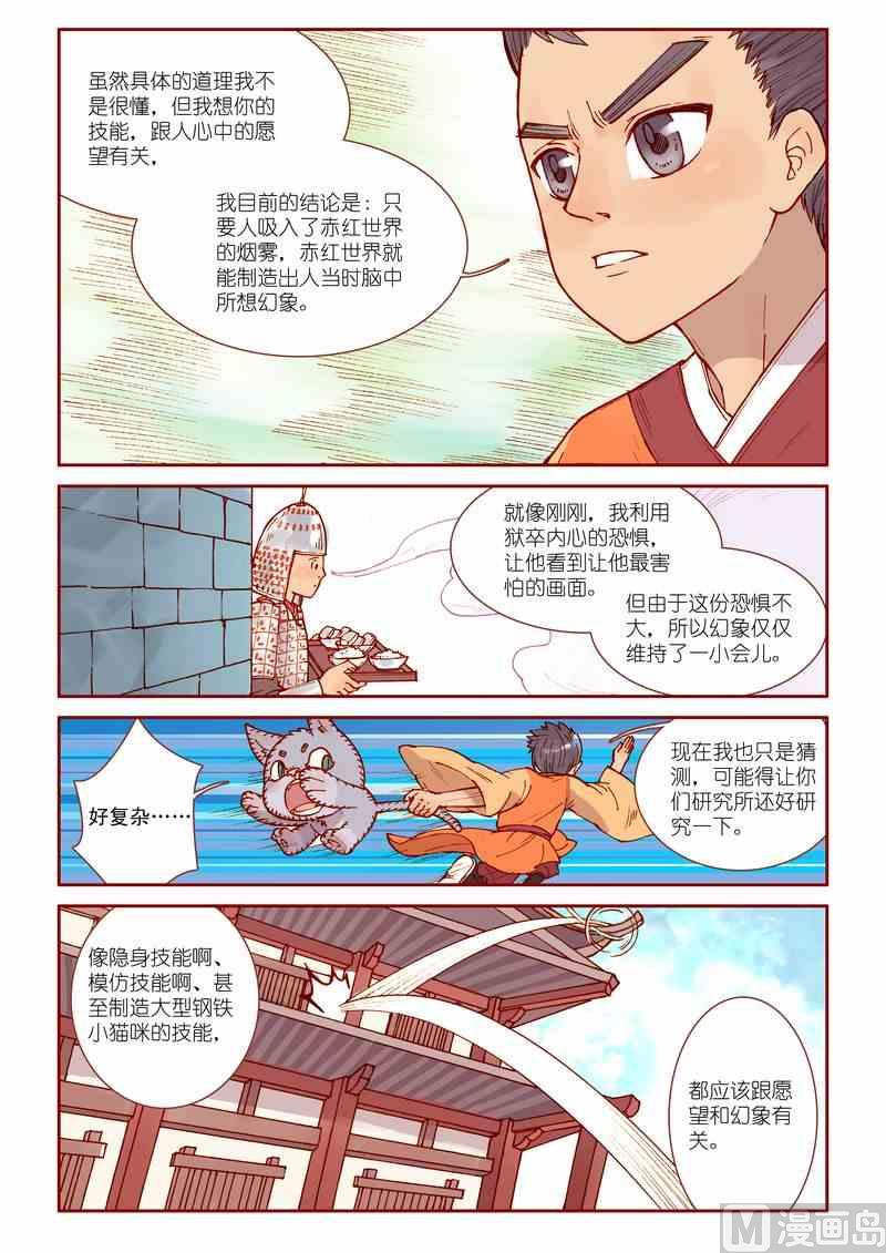 神秘传说艺术与灵魂攻略漫画,第32话1图