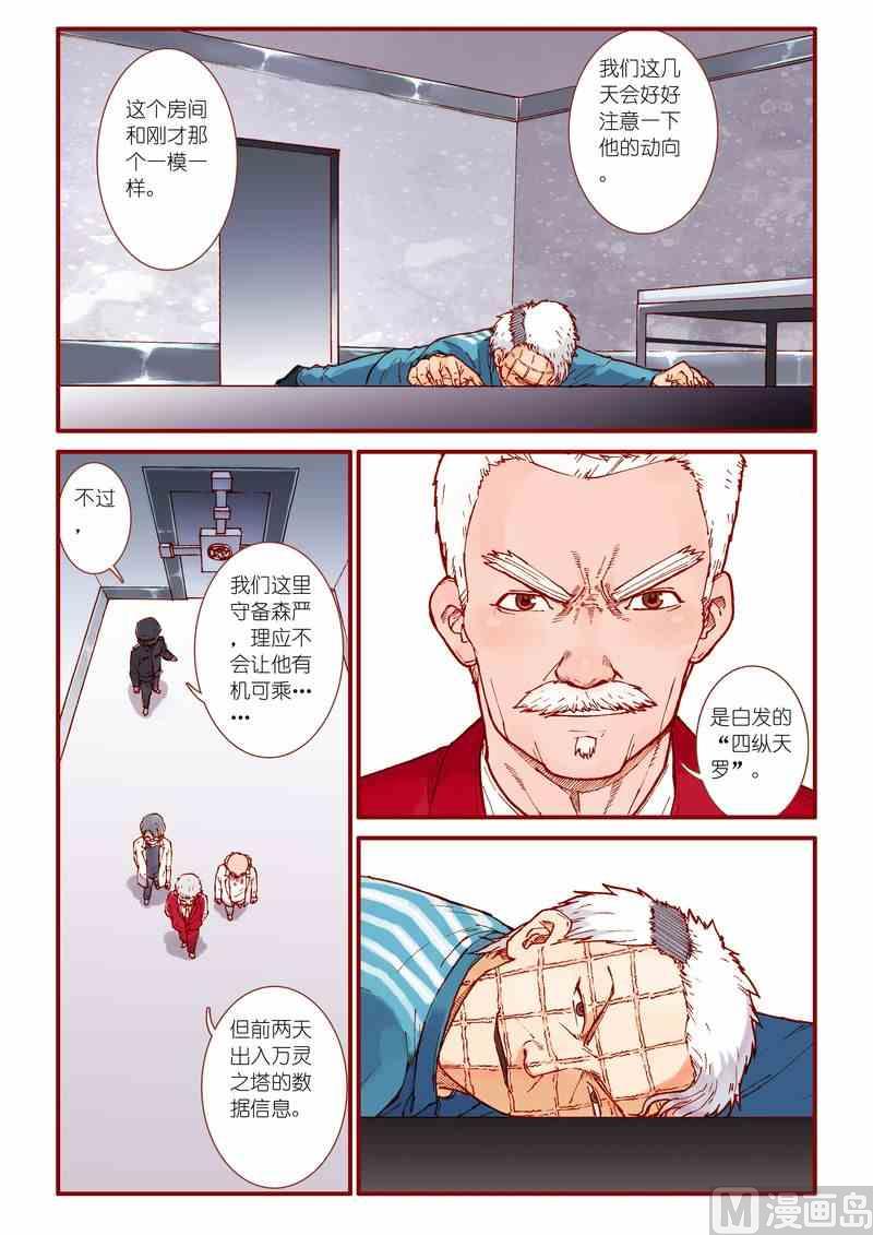 受折磨的灵魂攻略漫画,第57话1图