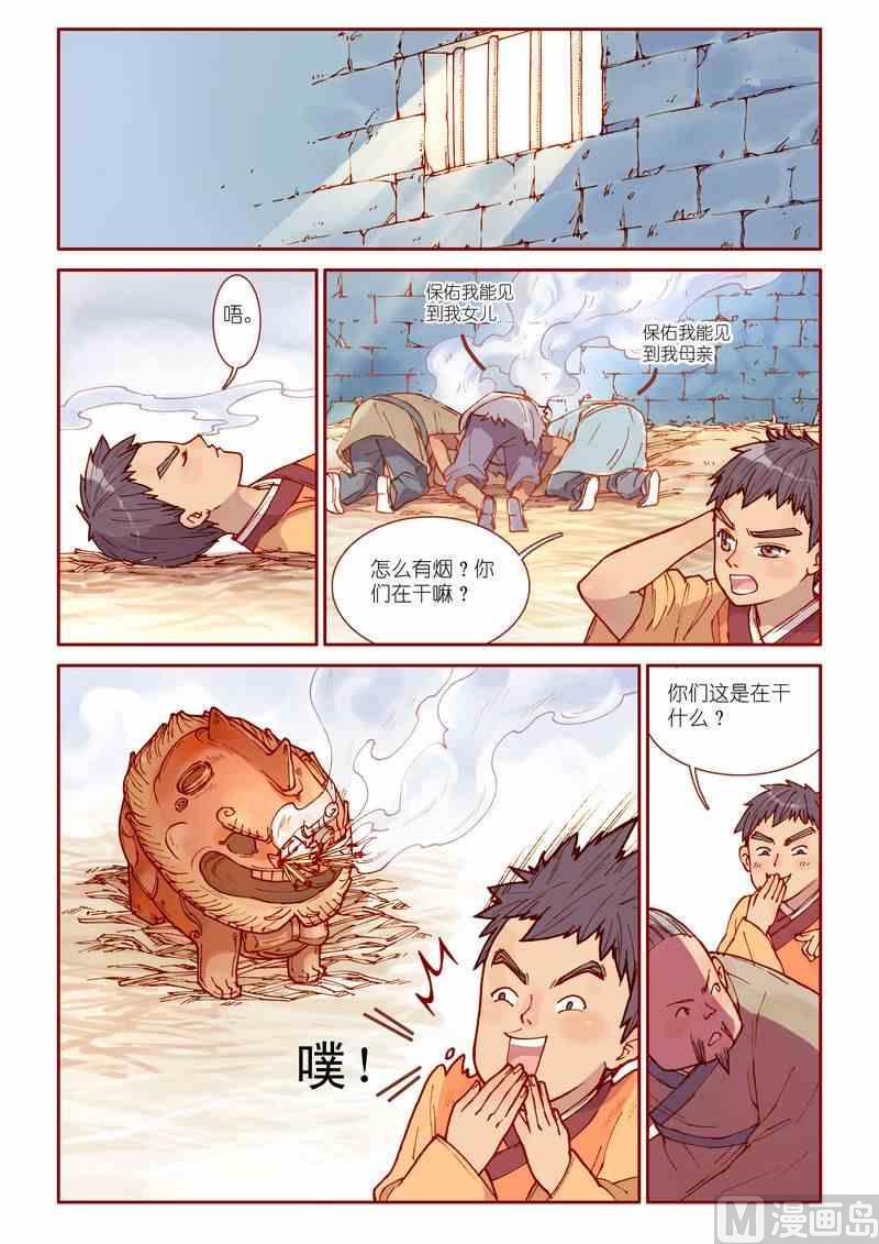 灵魂攻略漫画免费下拉式更新漫画,第32话1图