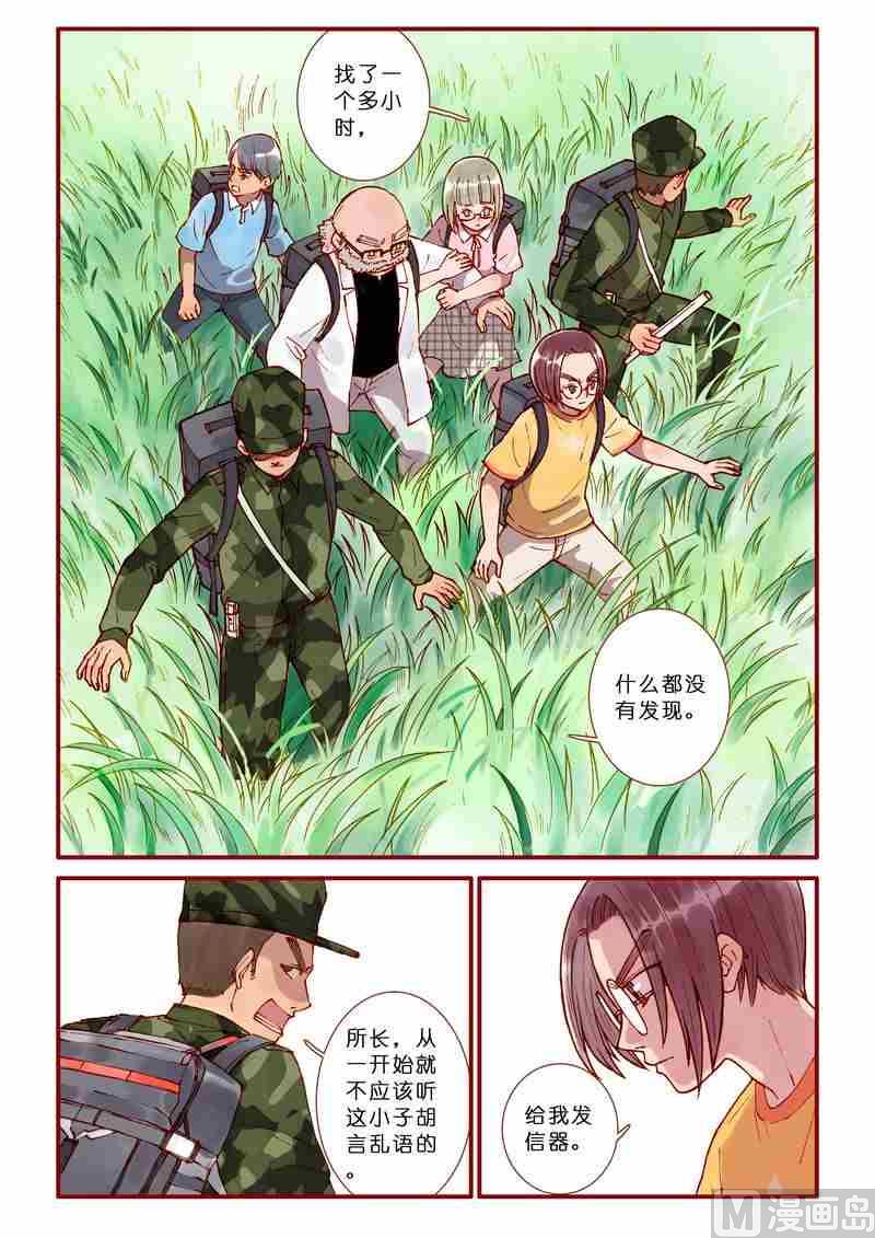 神秘传说艺术与灵魂攻略漫画,第51话1图