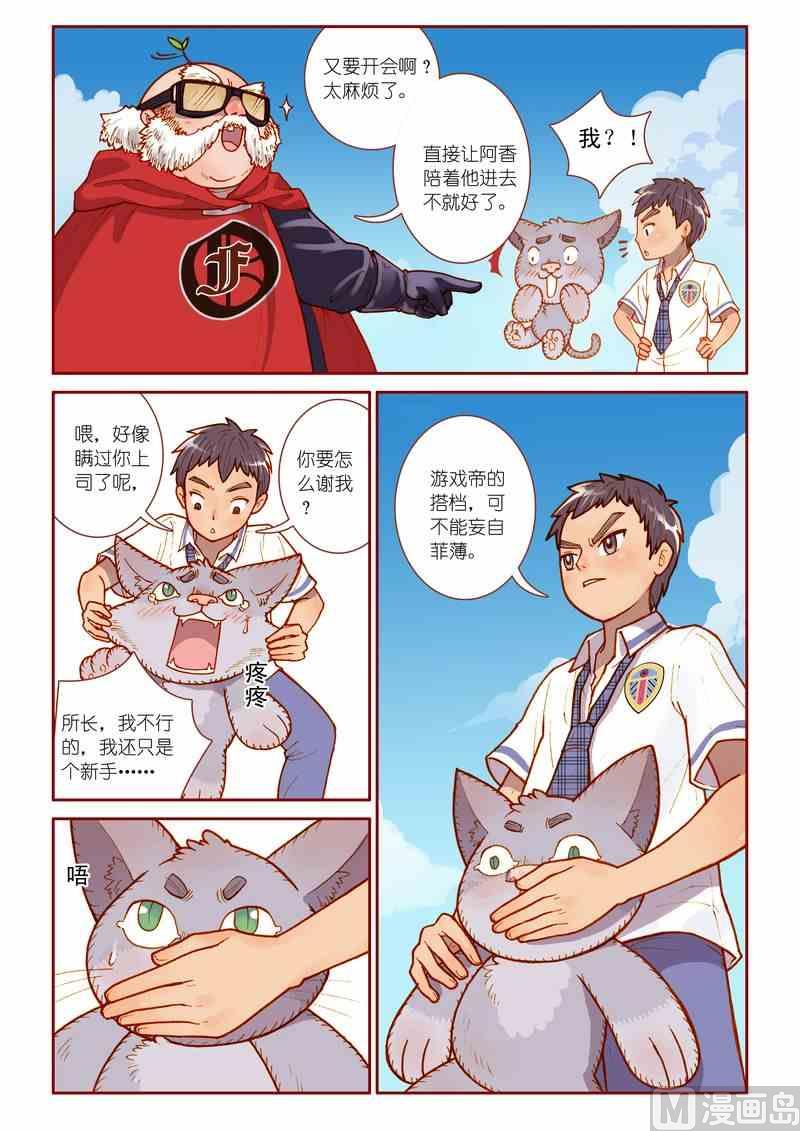 神秘传说艺术与灵魂攻略漫画,第08话1图