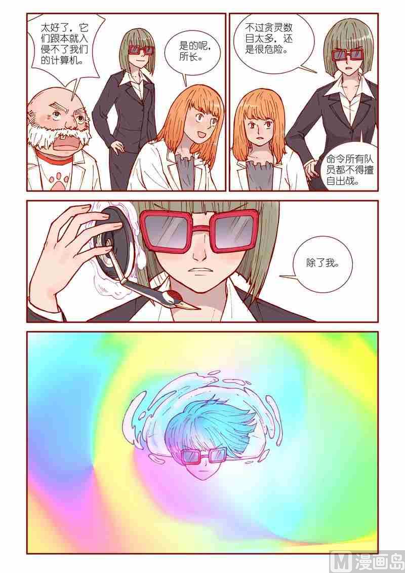 受折磨的灵魂攻略漫画,第21话2图