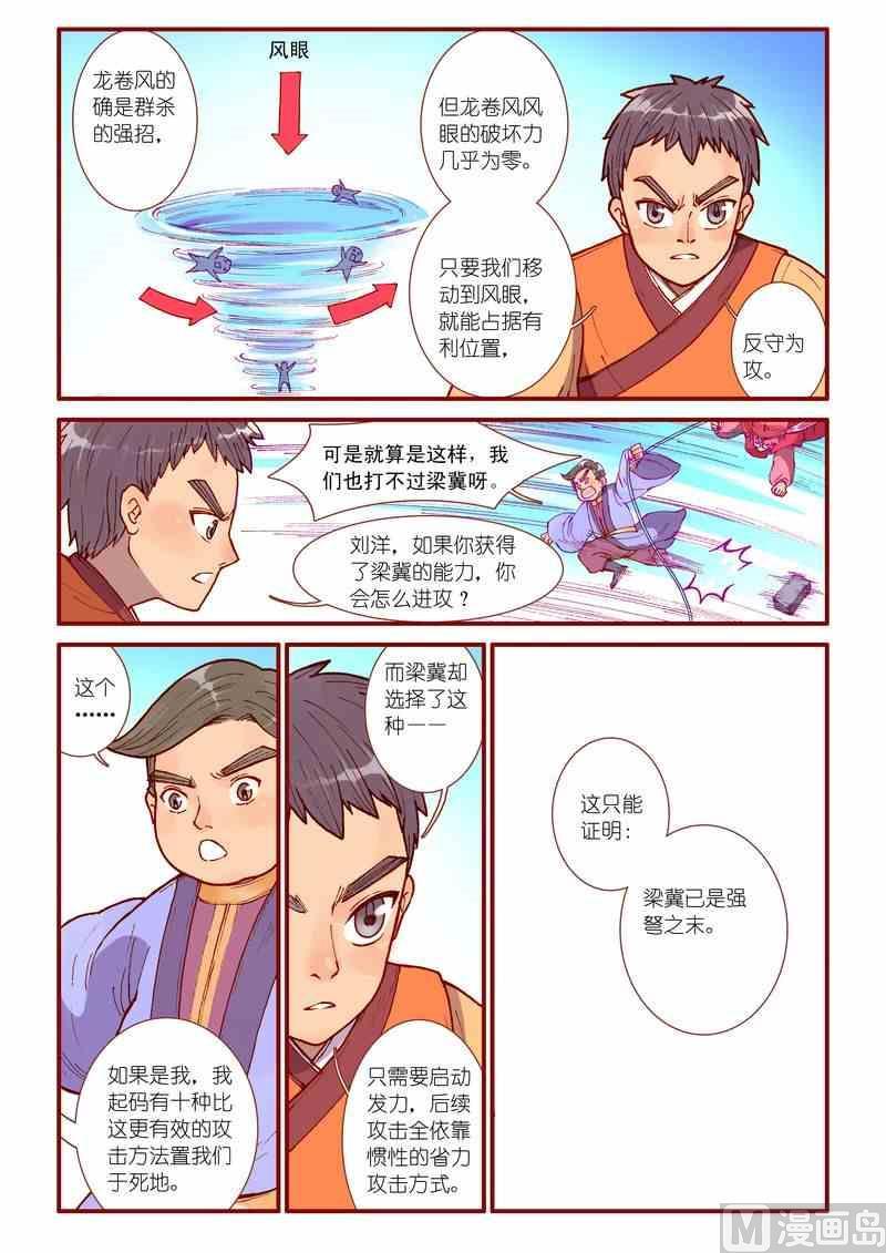 灵魂攻略漫画漫画,第38话2图