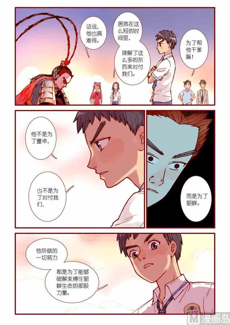 灵魂攻略3漫画漫画,第69话2图