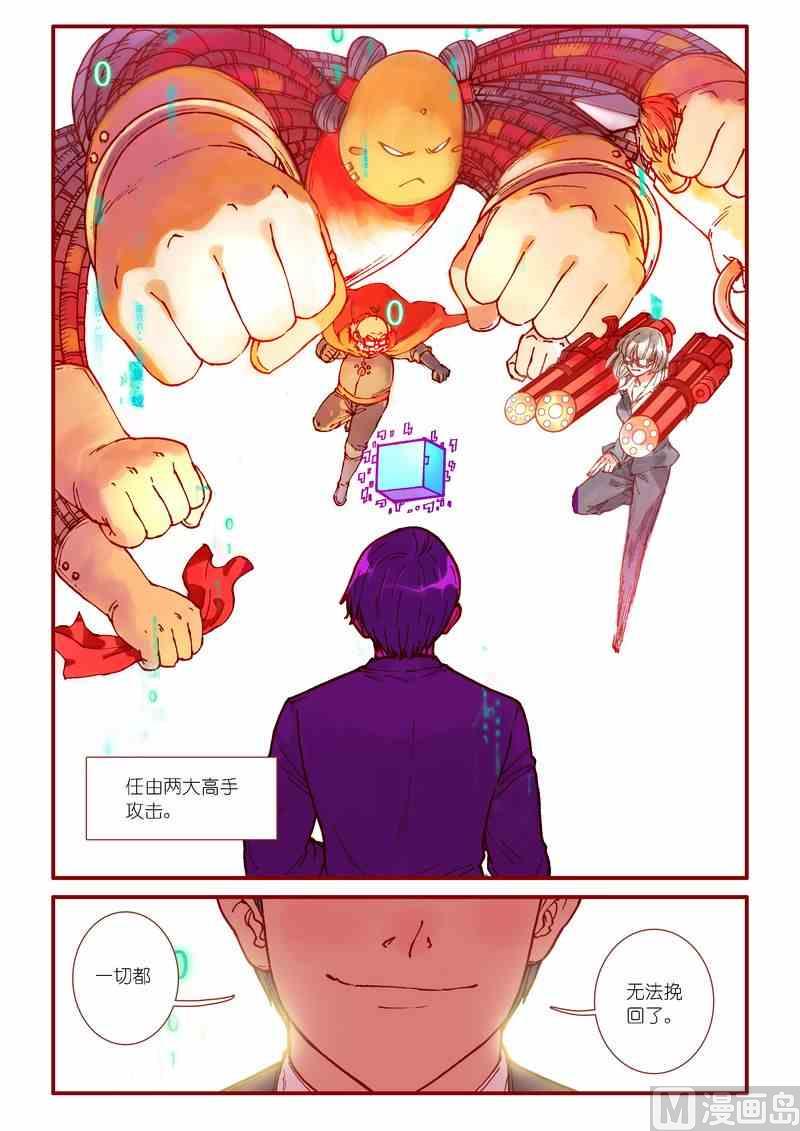 神秘传说艺术与灵魂攻略漫画,第85话2图
