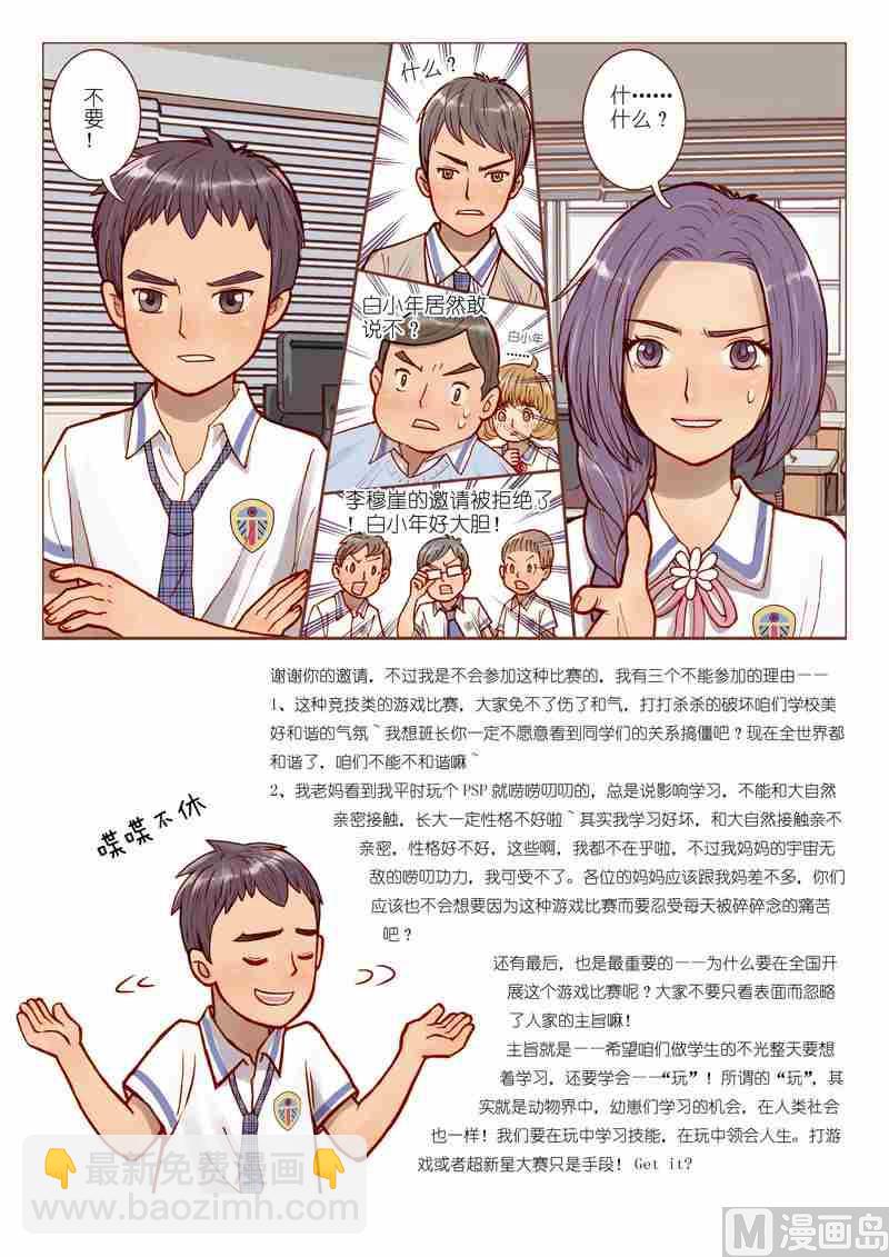 灵魂攻略漫画漫画,第02话2图