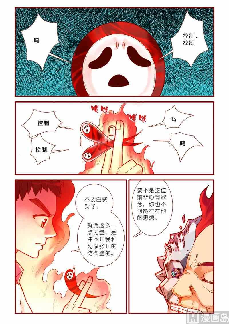 同盟神探艺术与灵魂攻略漫画,第46话2图