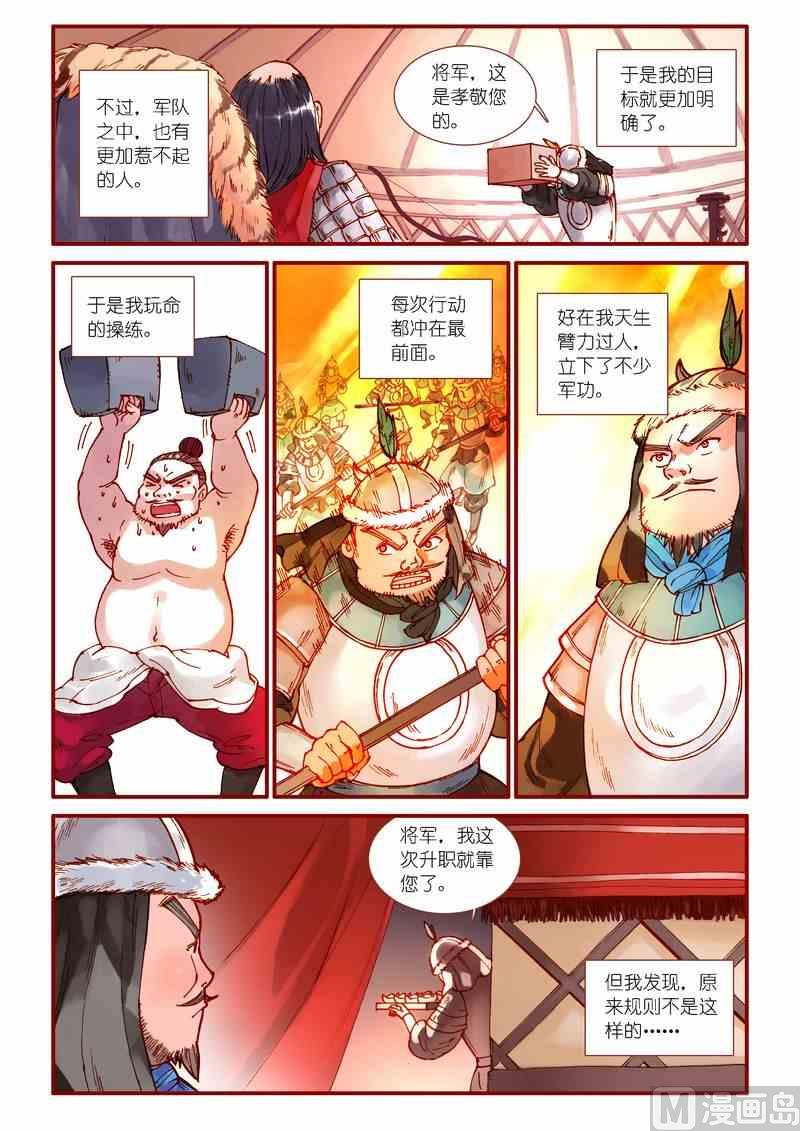 黑暗灵魂攻略漫画,第73话2图