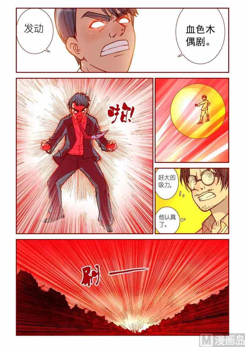 神秘传说艺术与灵魂攻略漫画,第27话1图