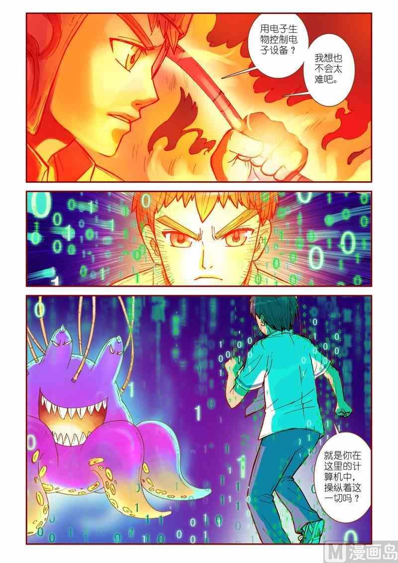 受折磨的灵魂攻略漫画,第22话2图