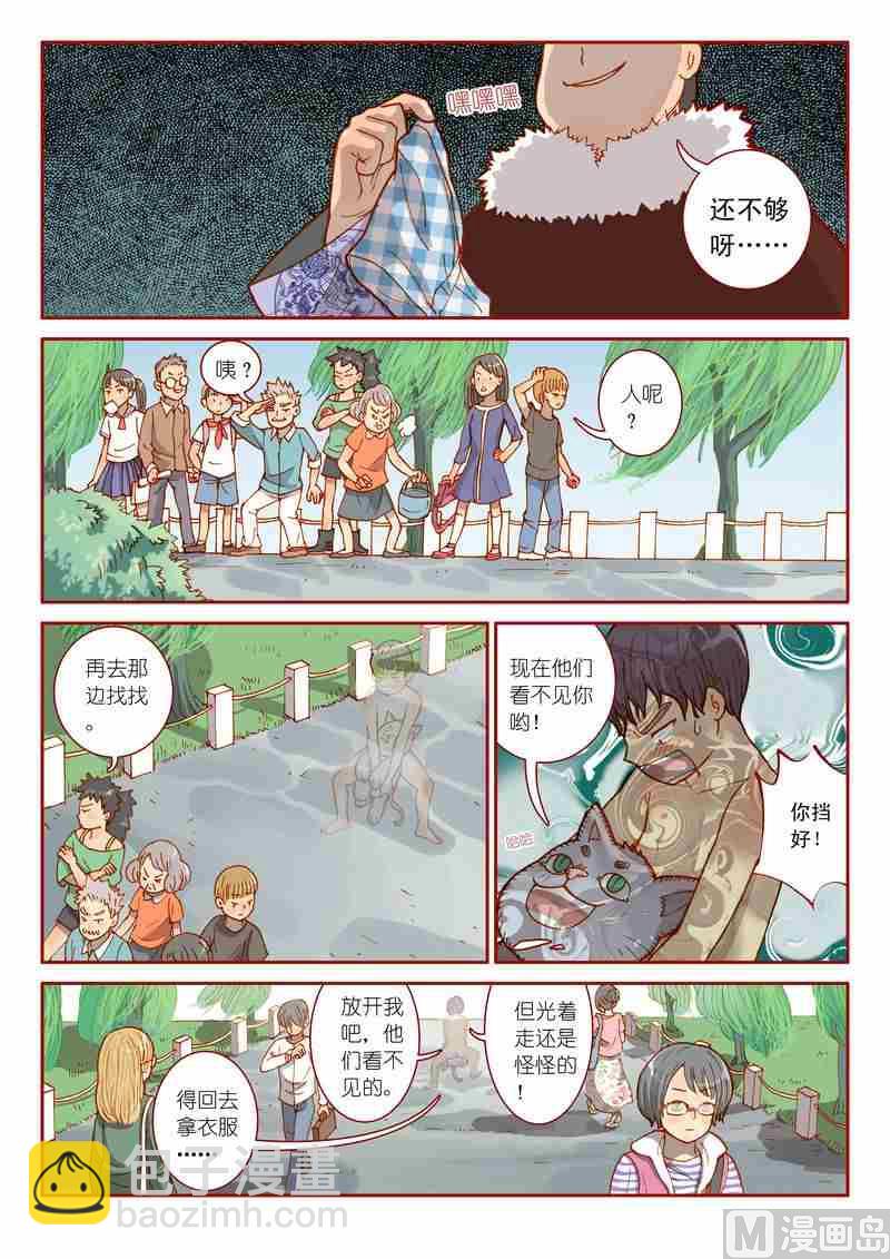 感化她的灵魂攻略漫画,第06话1图