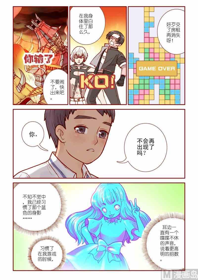 灵魂攻略单机游戏漫画,第16话1图