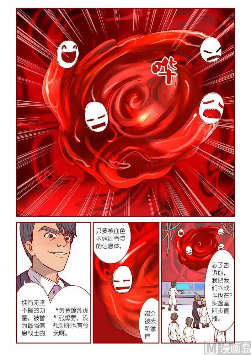 神秘传说艺术与灵魂攻略漫画,第27话2图